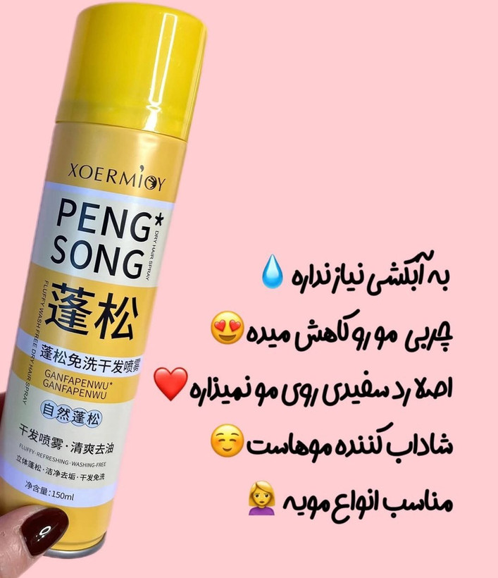 اسپری شامپو خشک XOERMIOY مدل PENG SONG-زرد بنفش