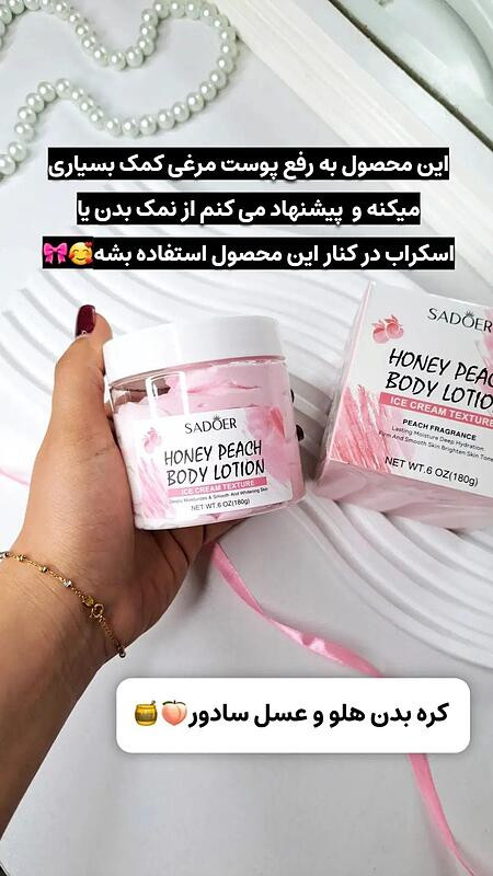 بستنی بدن