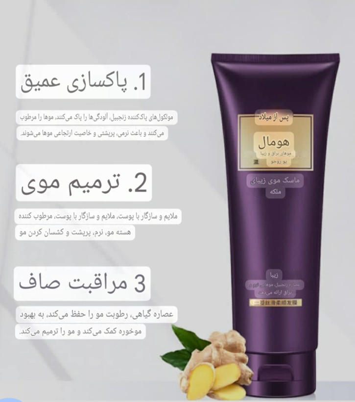 ماسک بیرون حمام زنجبیل