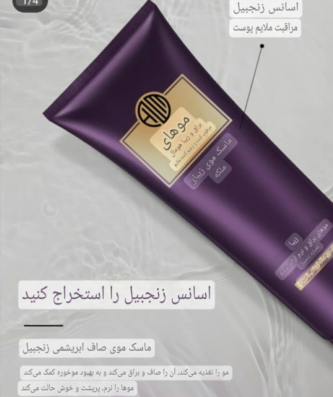 ماسک بیرون حمام زنجبیل