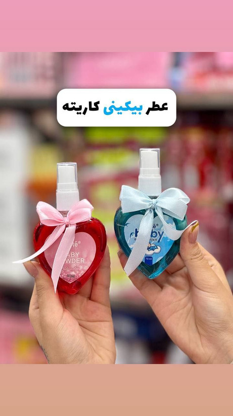 عطربیکینی کاریته