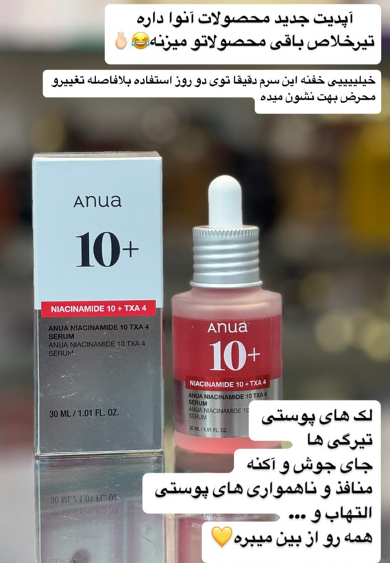 سرم ضد لک و جای جوش آنوا