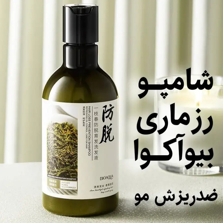 شامپو رزماری بیو