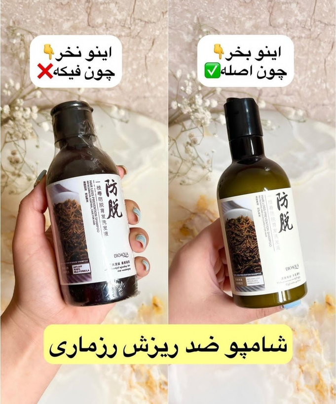 شامپو رزماری بیو