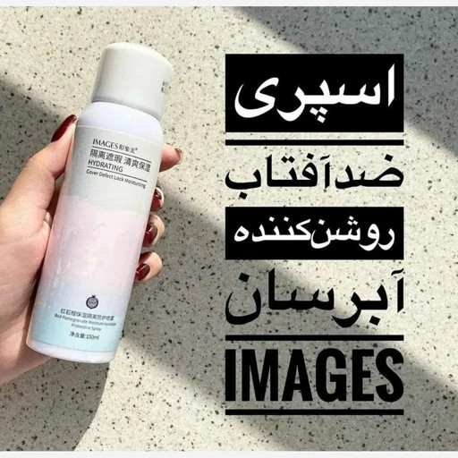 اسپری ضد آفتاب ایمیجز