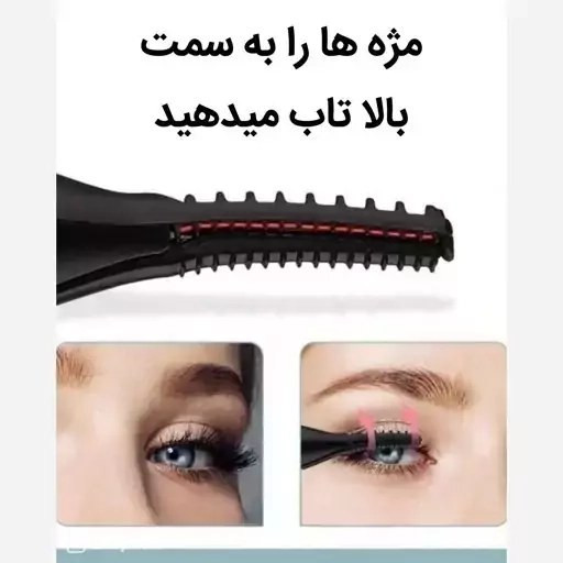 بابلیس مژه